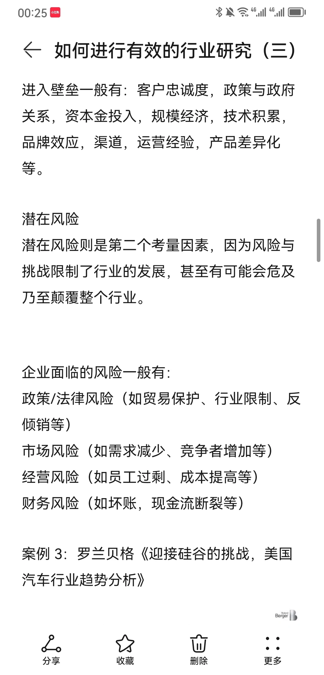 战略咨询顾问如何做行业研究（三）