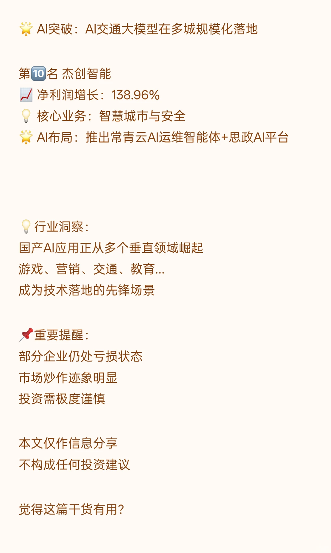 AIGC+AI应用，三季报增长最快的10家公司（