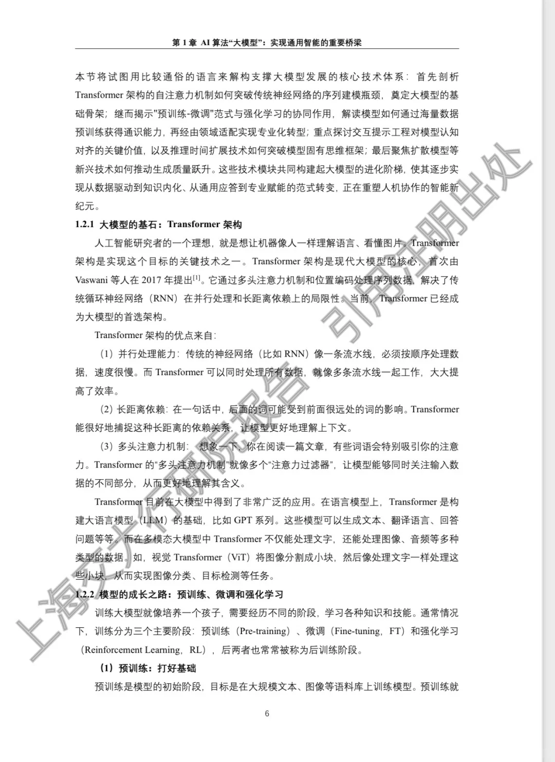 2025年人工智能行业发展蓝皮书?