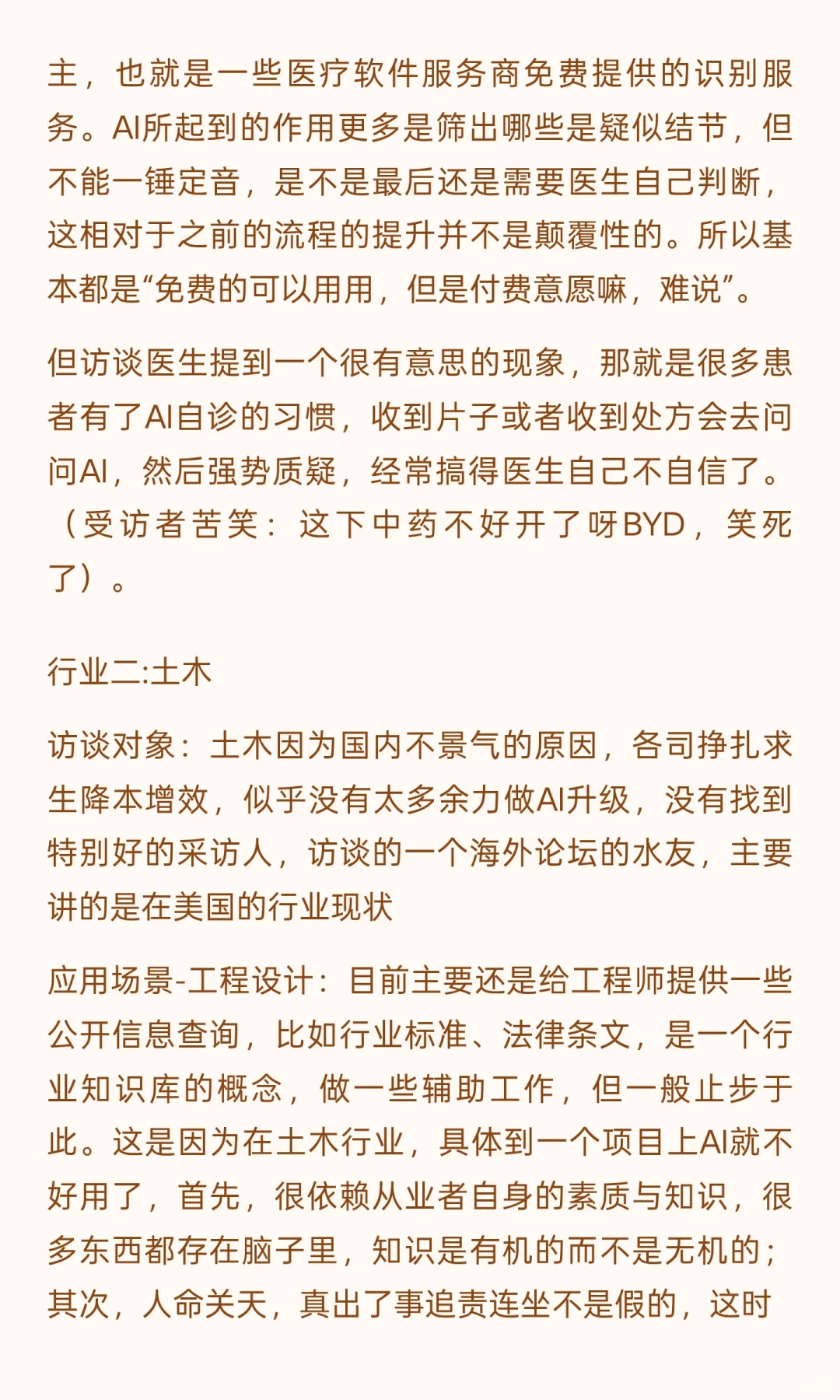 江河横溢——各行业AI应用访谈