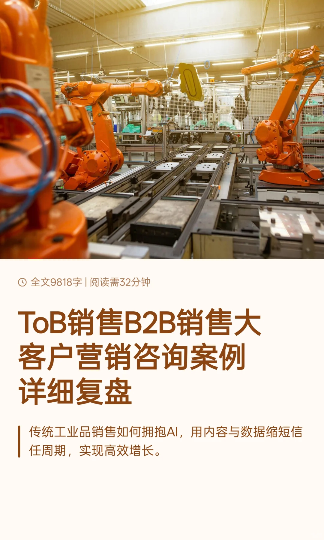 ToB销售B2B销售大客户营销咨询案例详细复