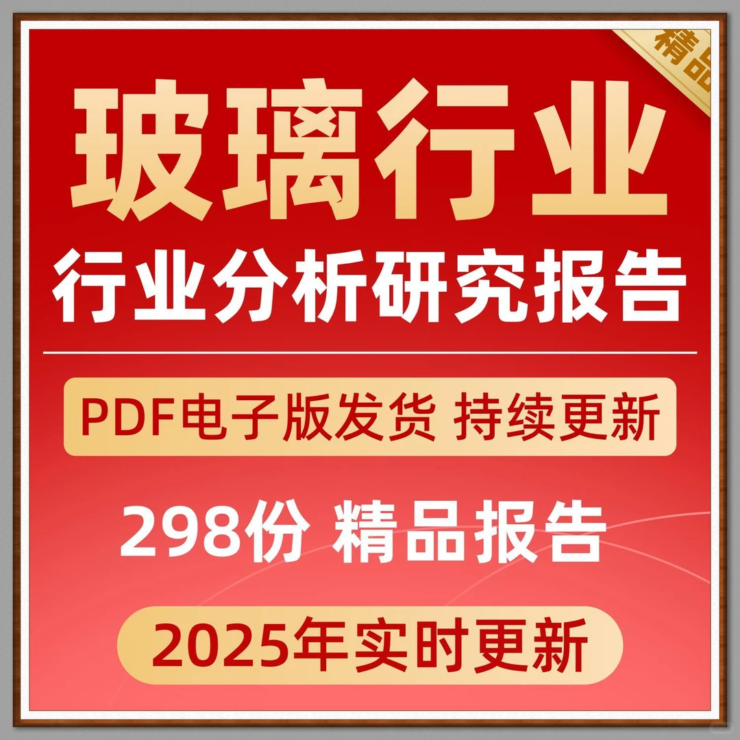 2025玻璃行业报告｜3D曲面屏前景