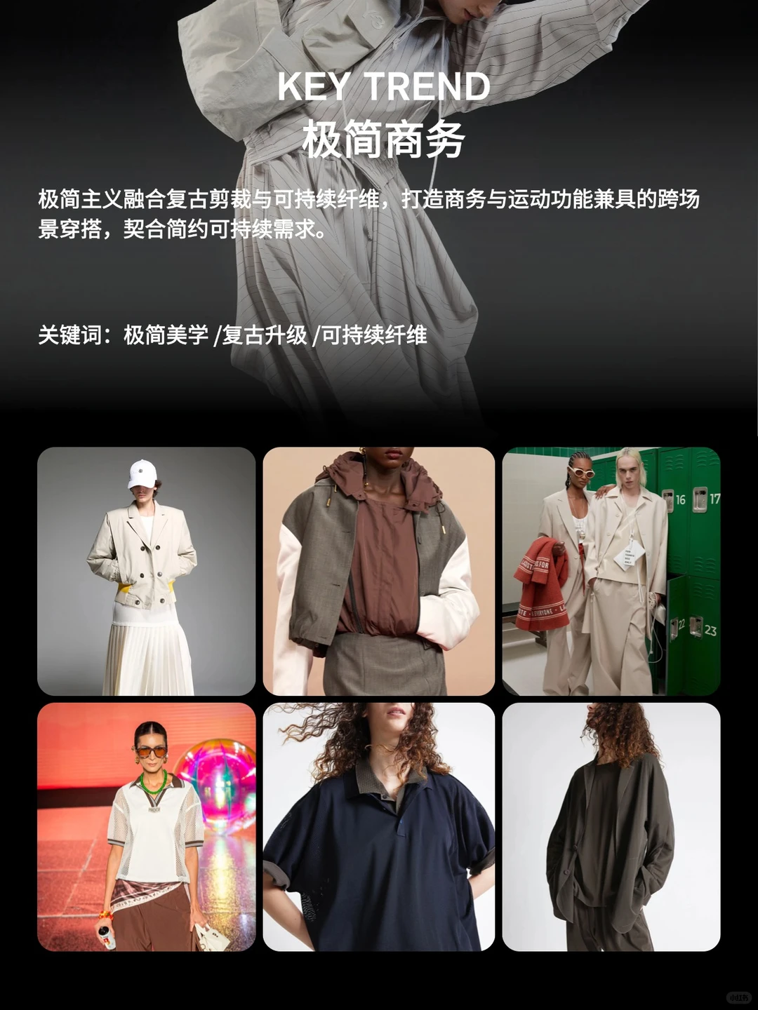 蝶讯流行趋势 |运动趋势