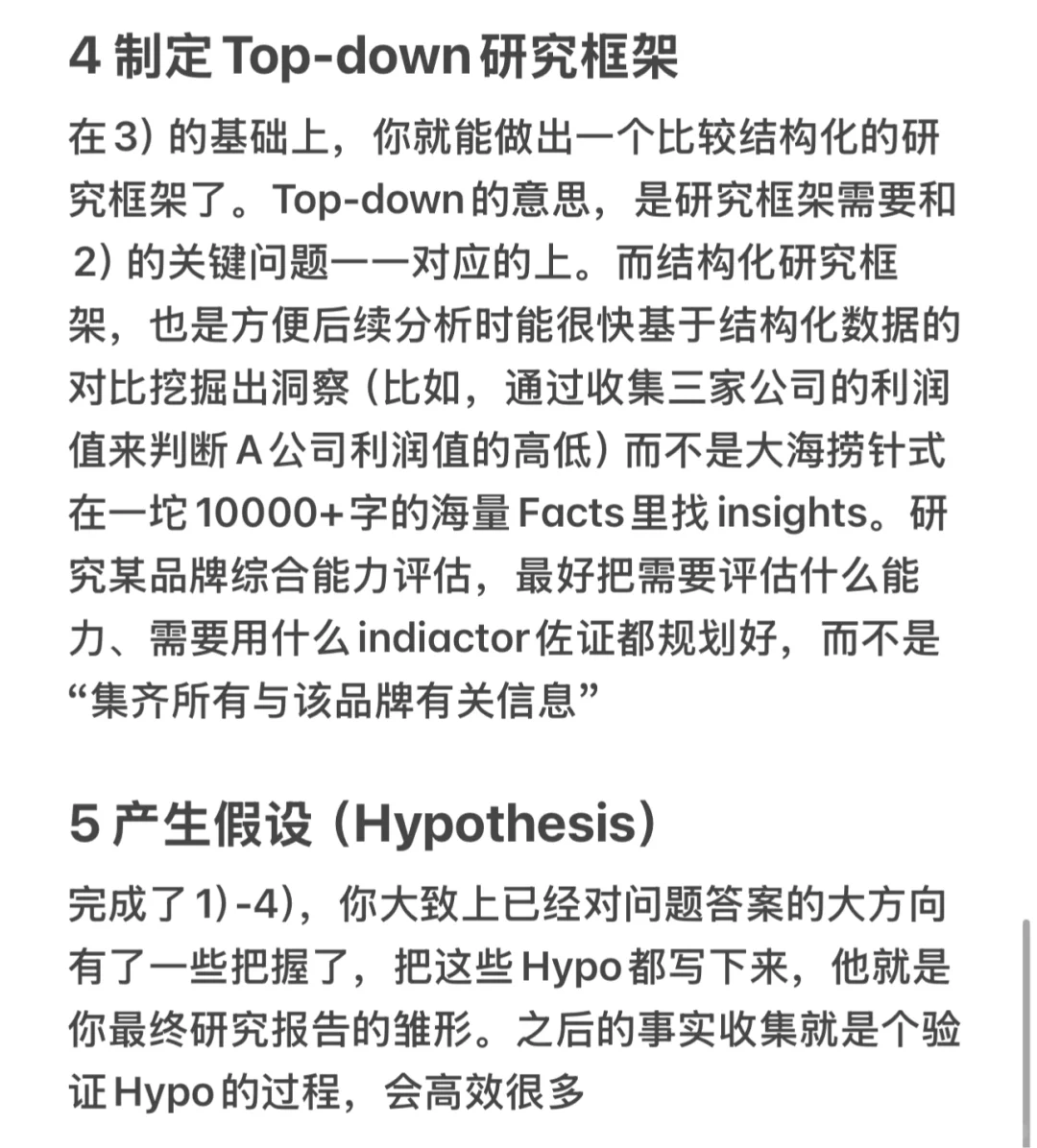 职场干货|MBB战略咨询研究分析的万能思路