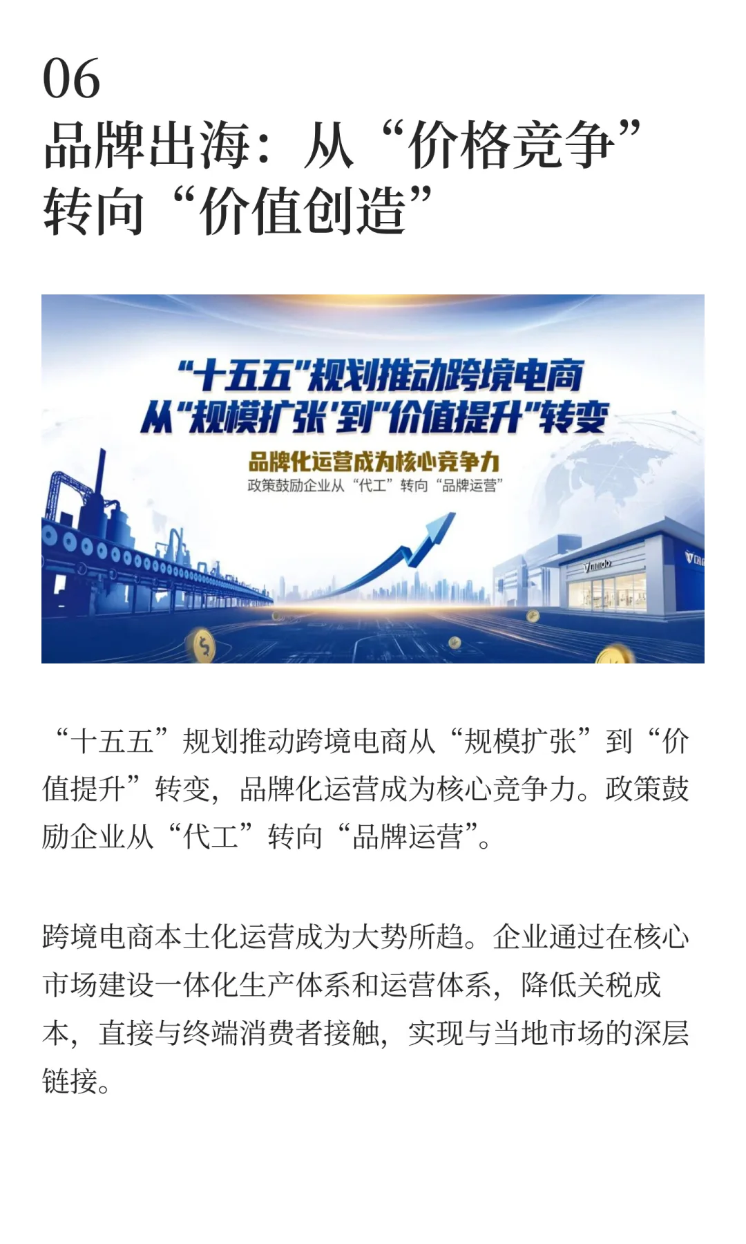 “十五五” 跨境电商黄金发展期来了！
