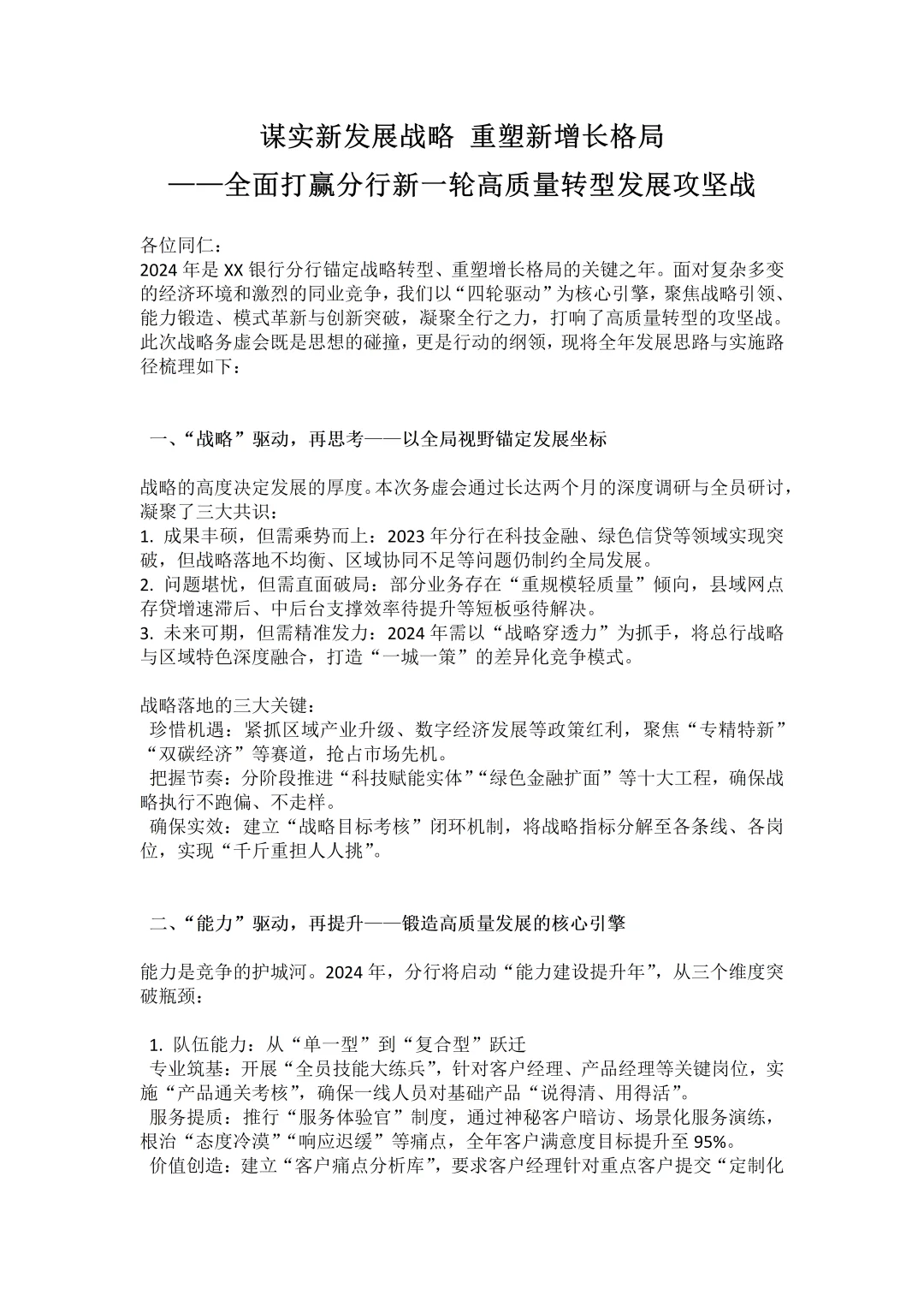 谋实新发展战略 重塑新增长格局 ——全面打赢