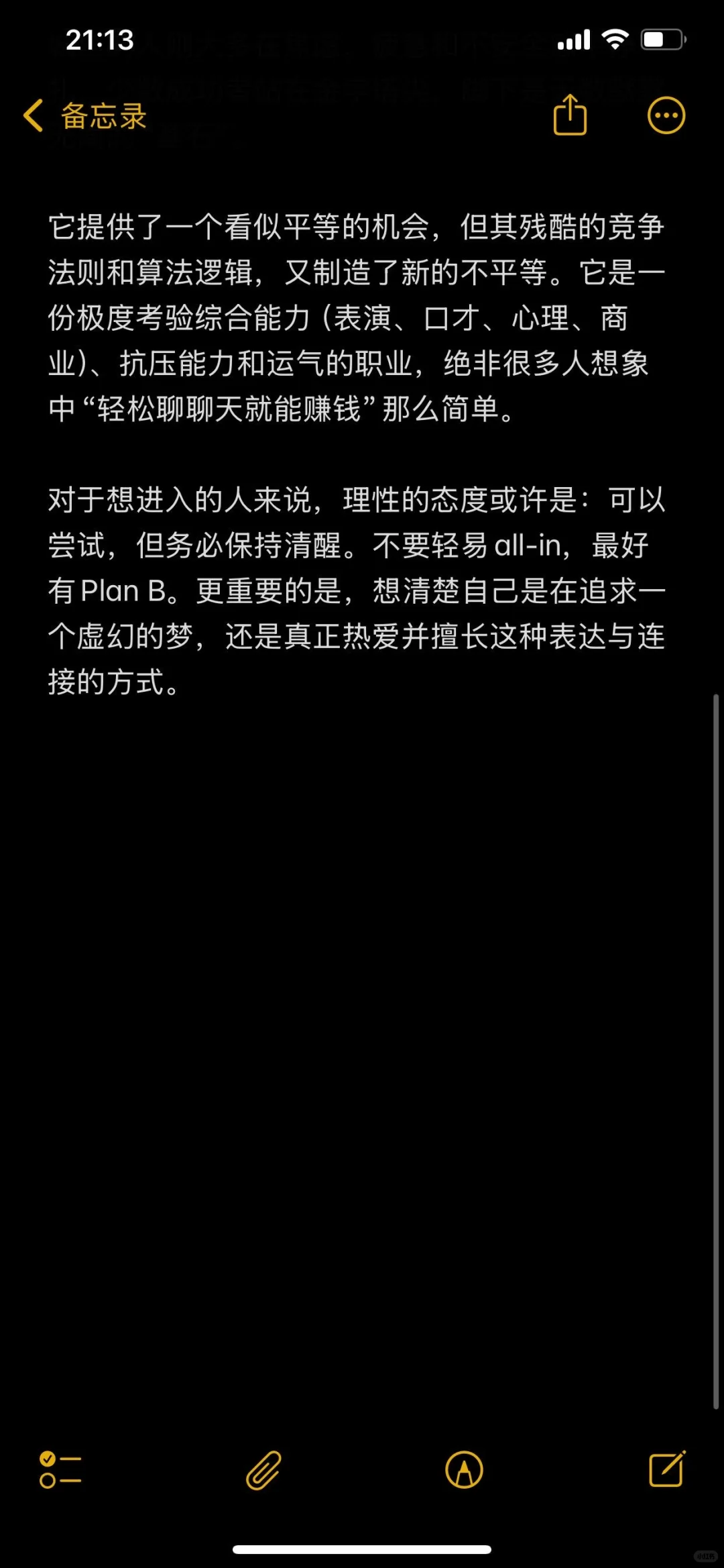 说说直播行业的本质和未来 行业的本质与