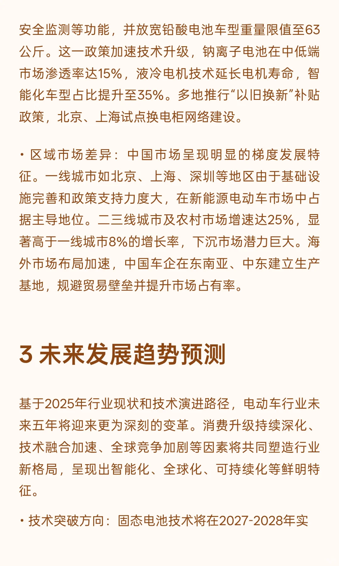 2025年电动车行业发展现状与未来趋势综合分