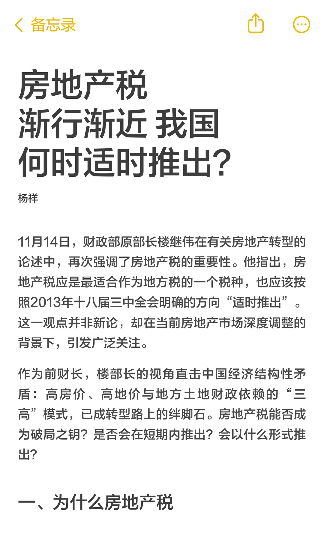 房地产税渐行渐近 我国何时适时推出?