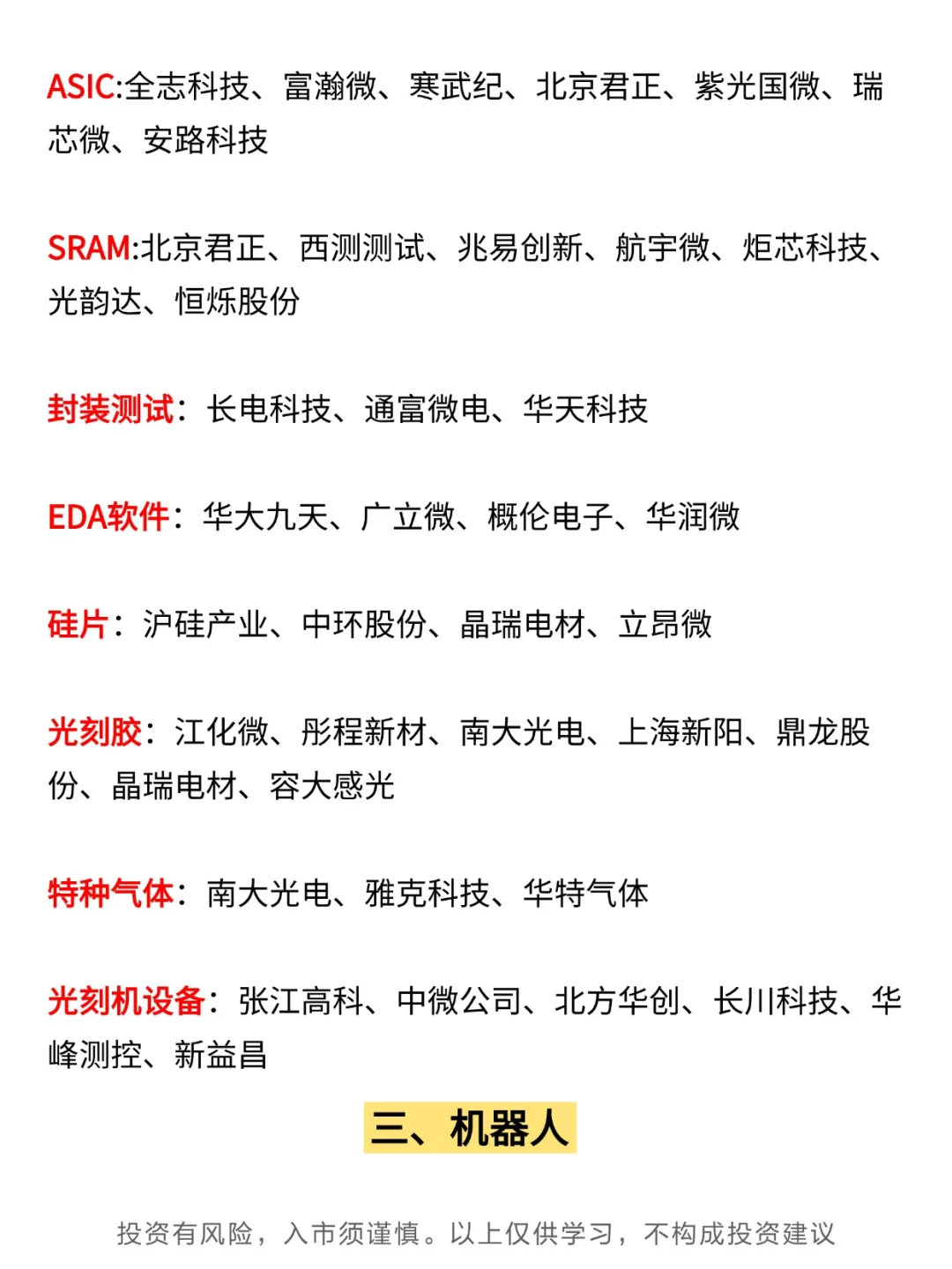 大A核心科技！涉及5大方向