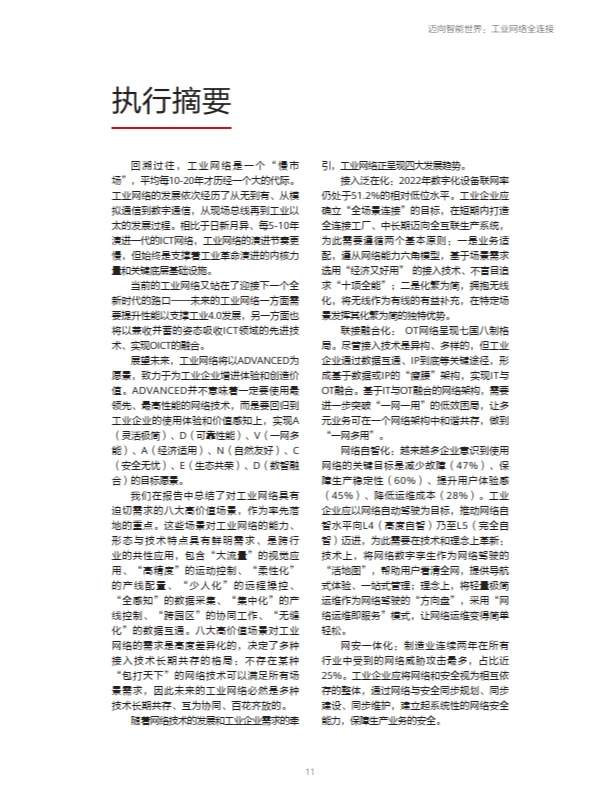 迈向智能世界白皮书2024