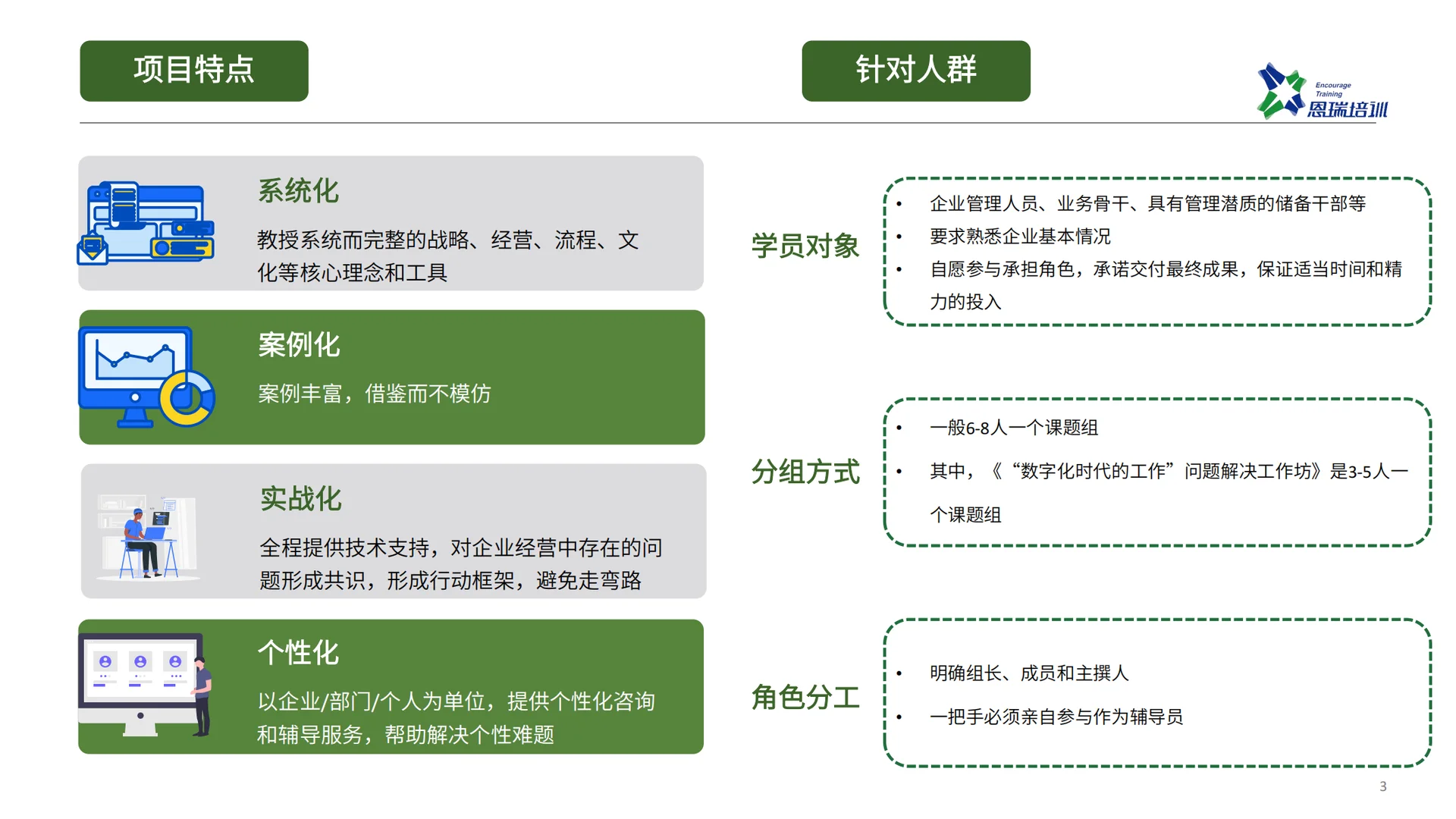 企业战略及运营问题的分析与解决