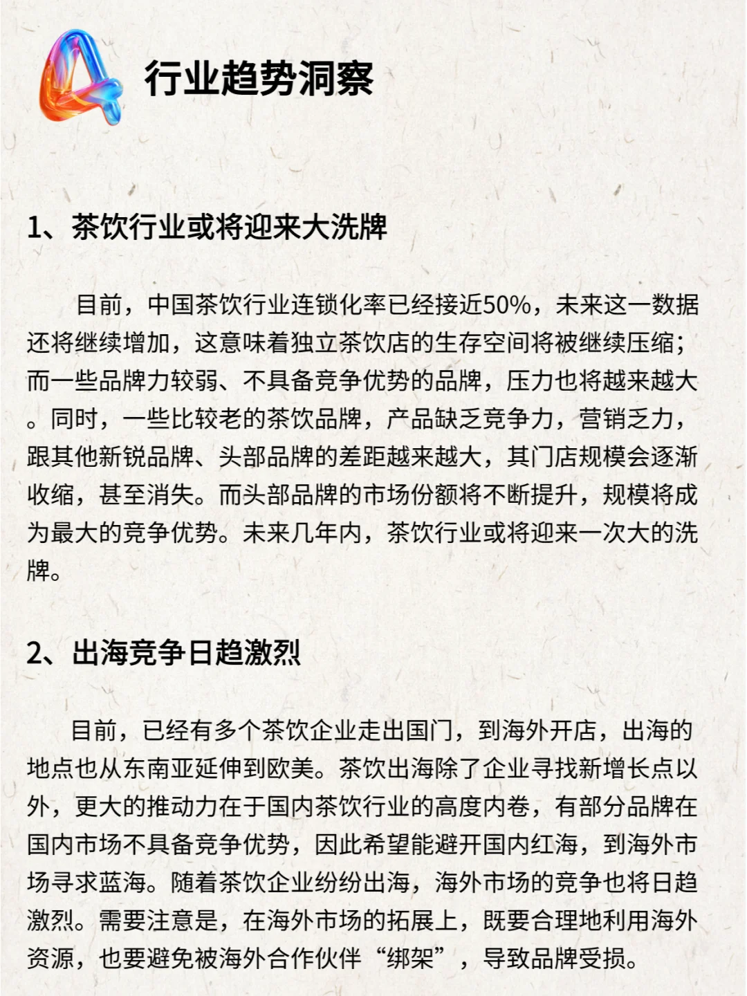 2023-2024中国茶饮行业年度发展报告