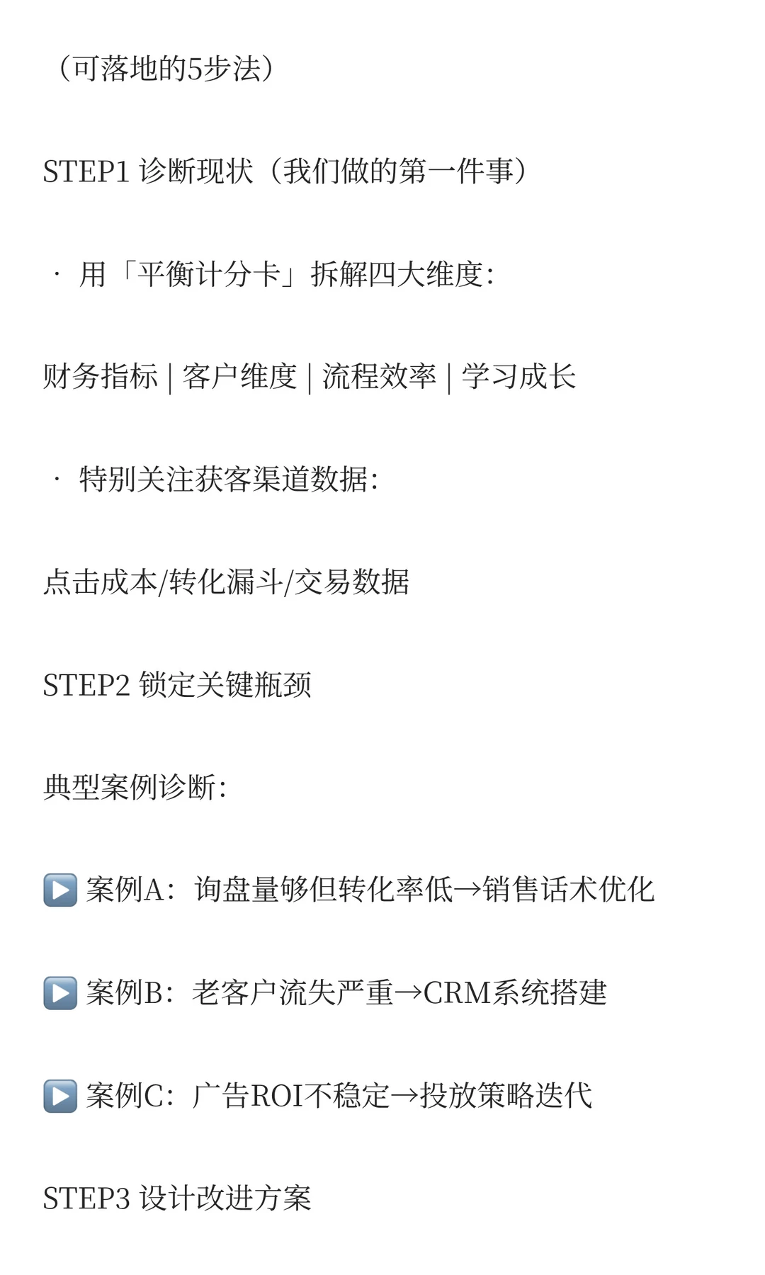有效的开好经营分析会