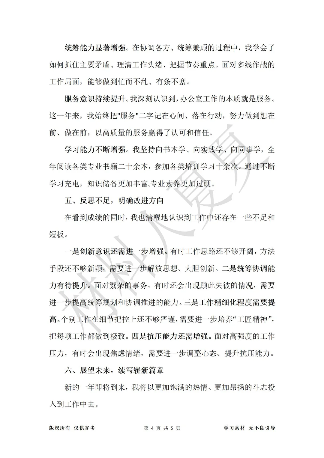 办公室文职2025年度述职报告