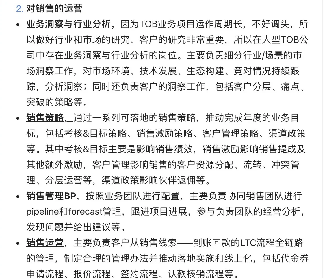 建议找工作的宝子们可以试试TOB运营