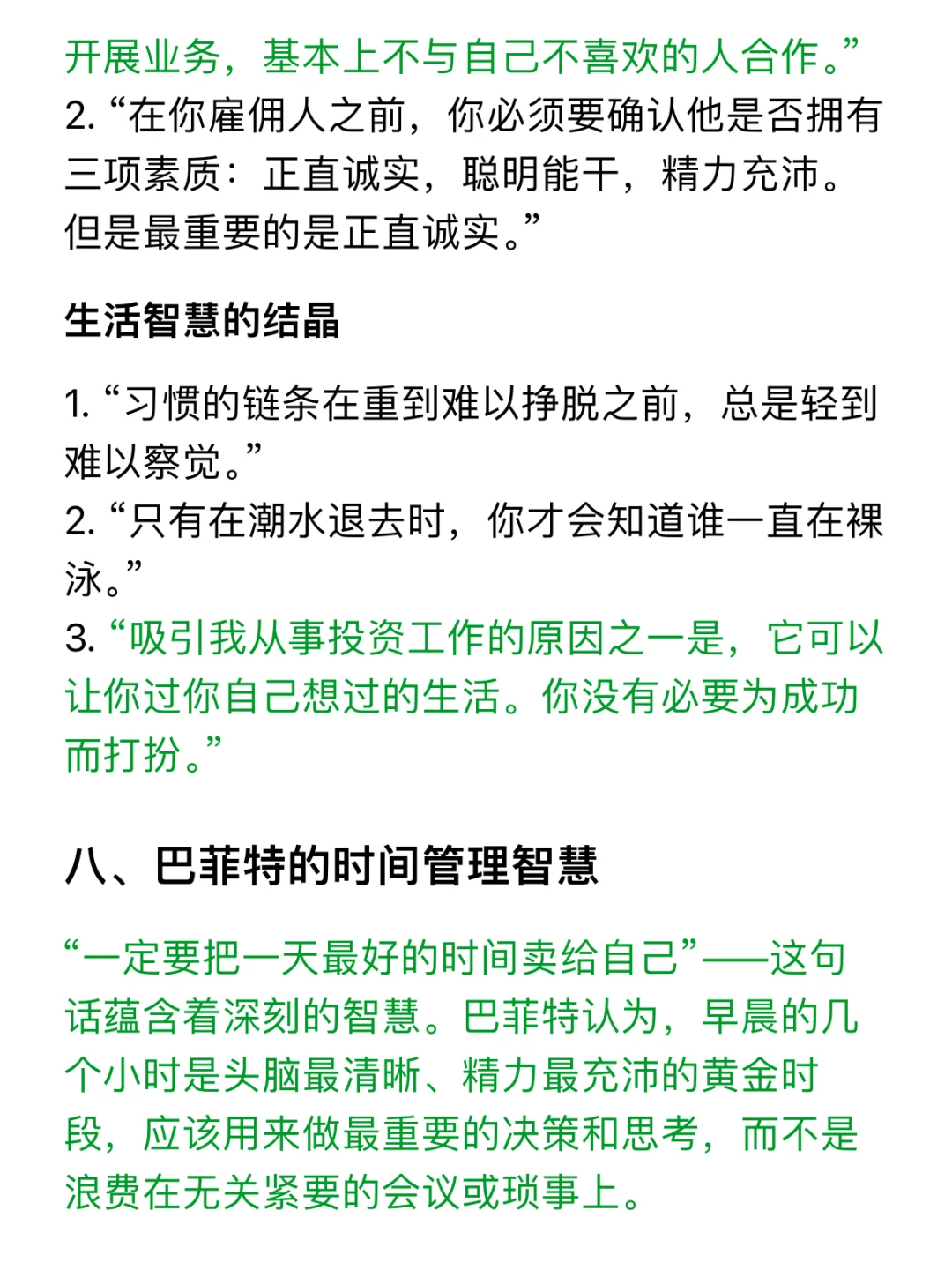 巴菲特：一定要把一天最好的时间卖给自己