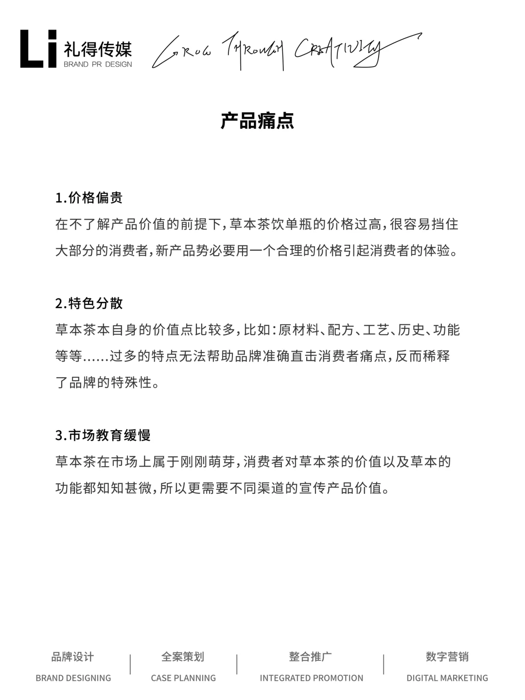 中式草本茶丨全案搭建解析