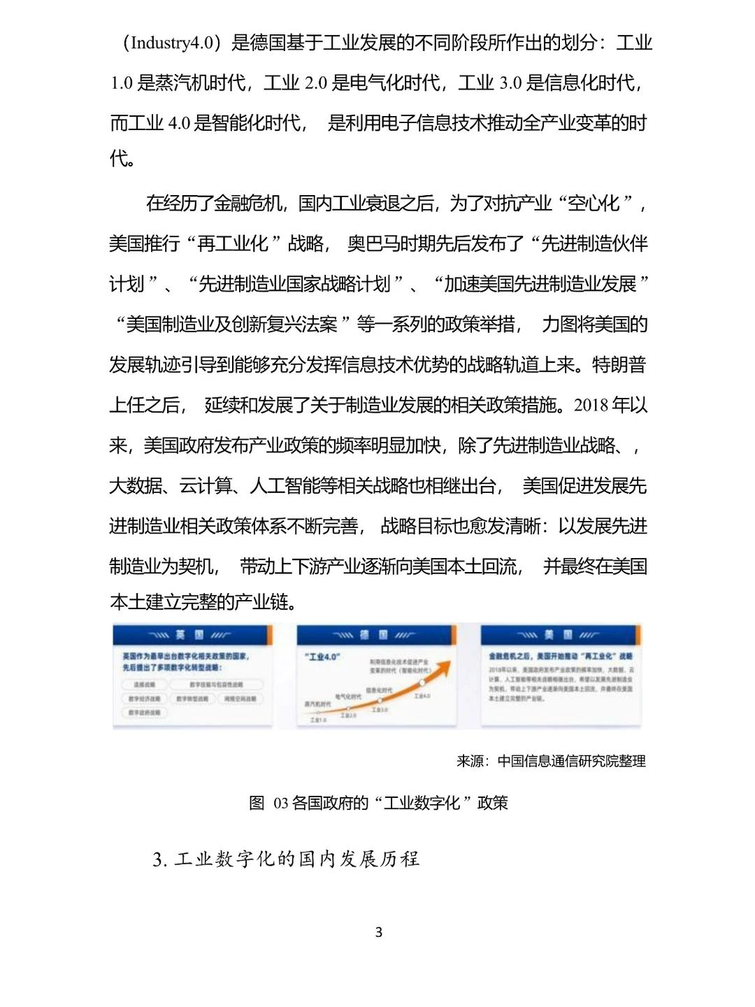 2023工业数字化关键技术及发展趋势报告?