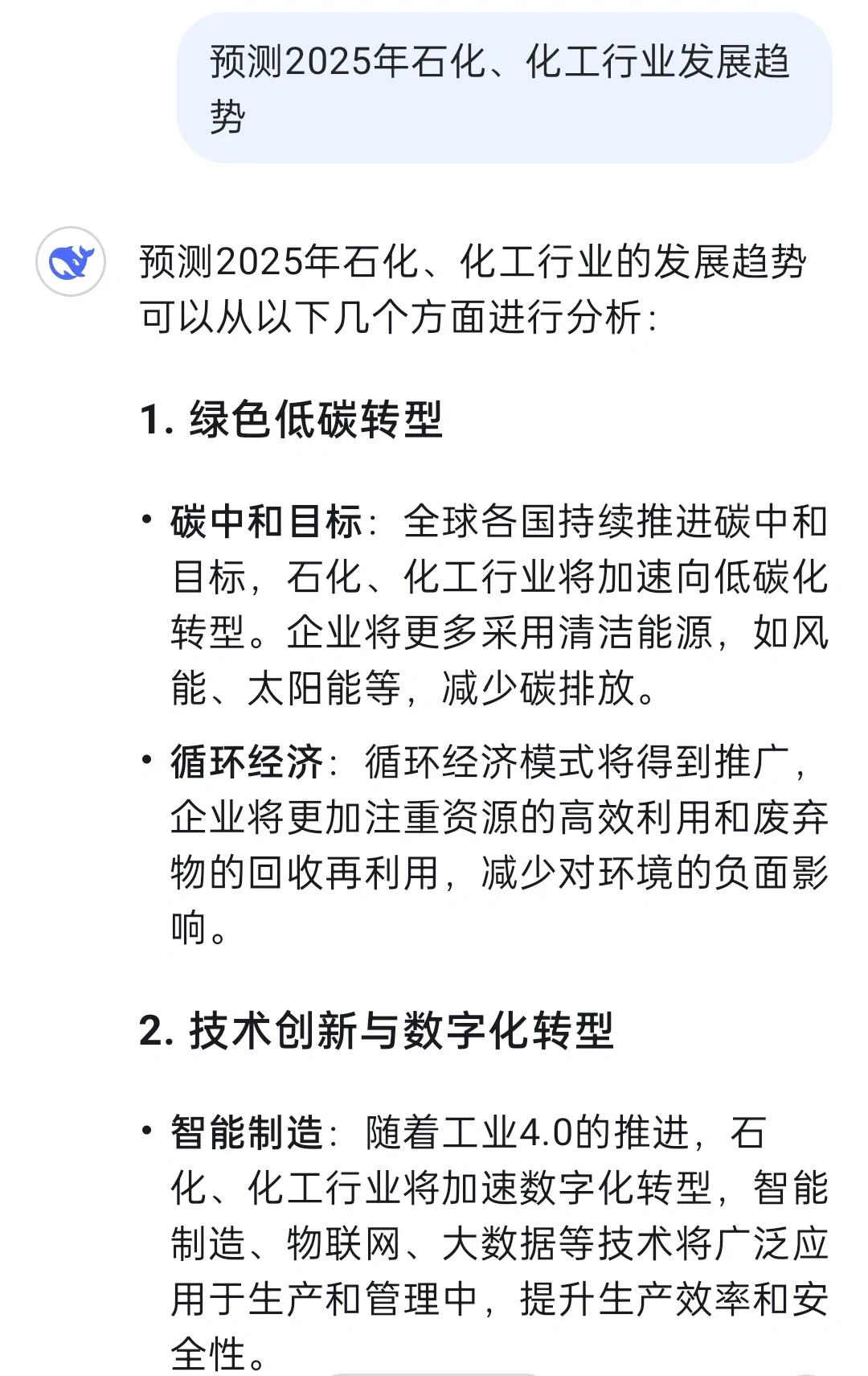deepseek对化工行业发展趋势预测