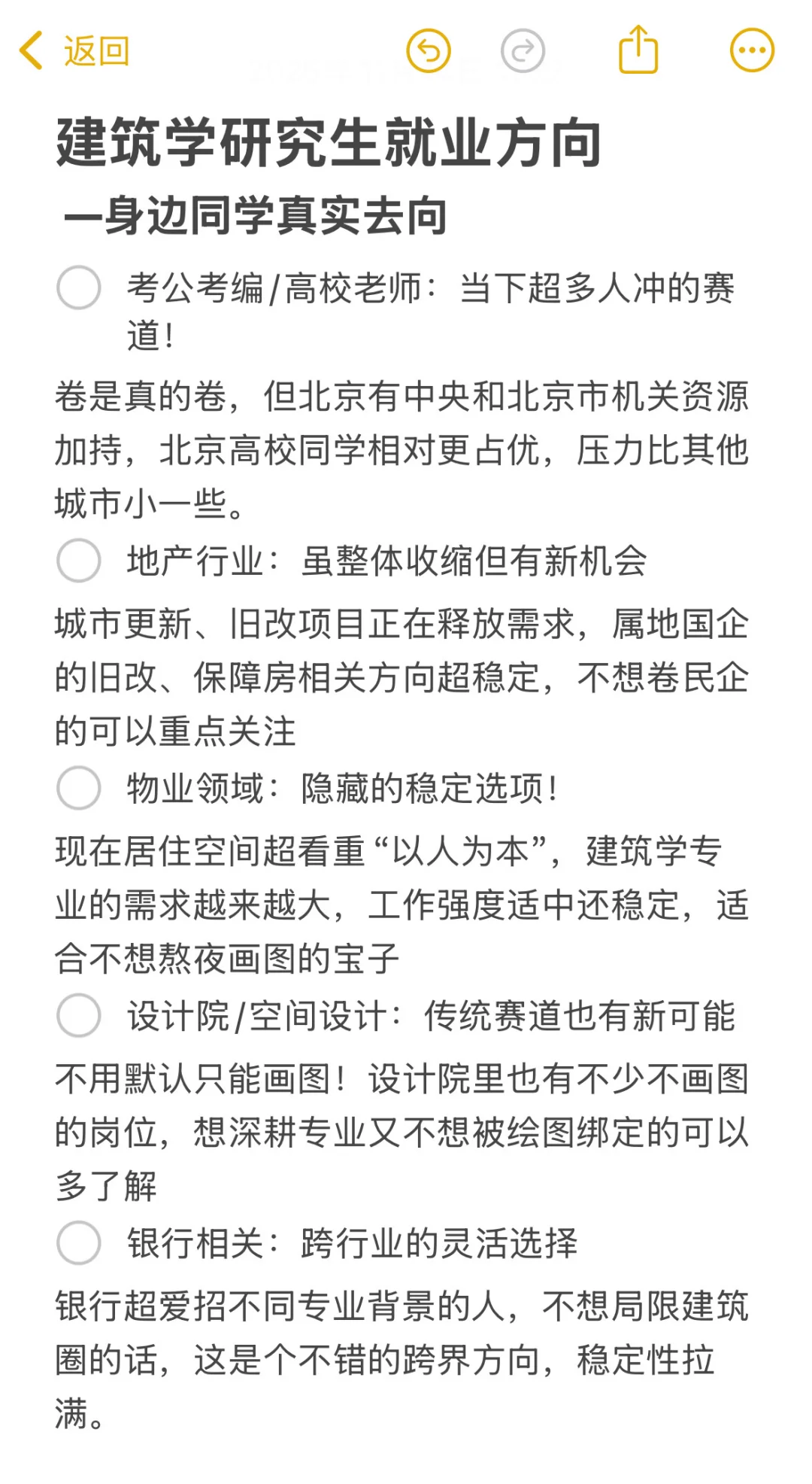 建筑学研究生同学真实去向