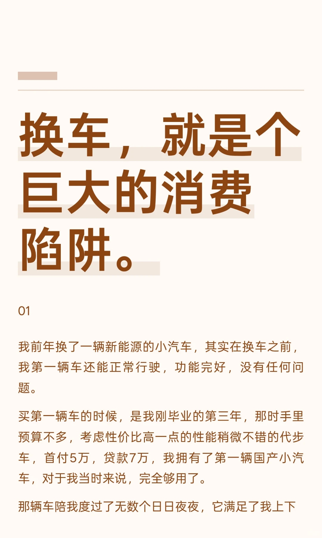 换车，就是个巨大的消费陷阱。