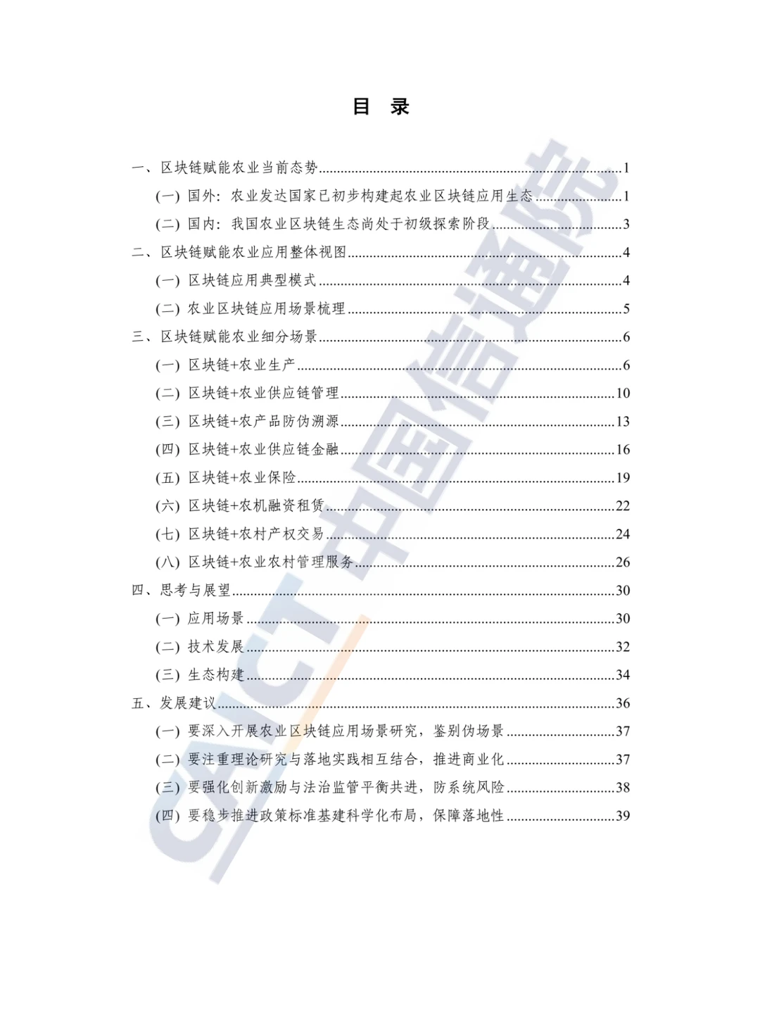 区块链赋能农业发展研究报告（2022年）
