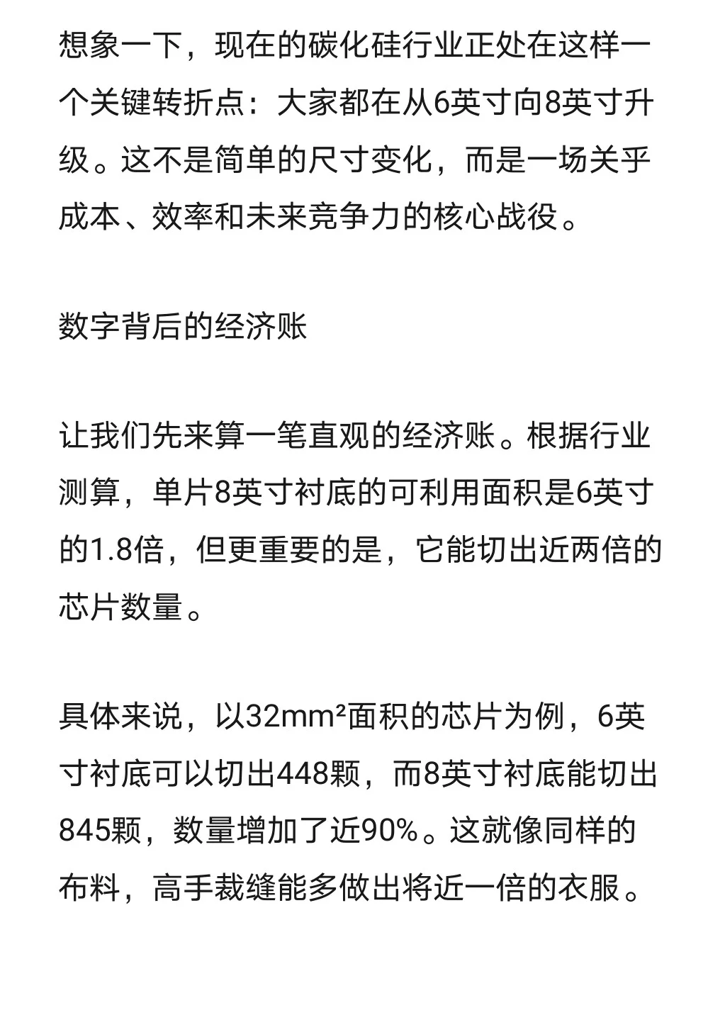半导体下一代降本增效的关键在哪里？