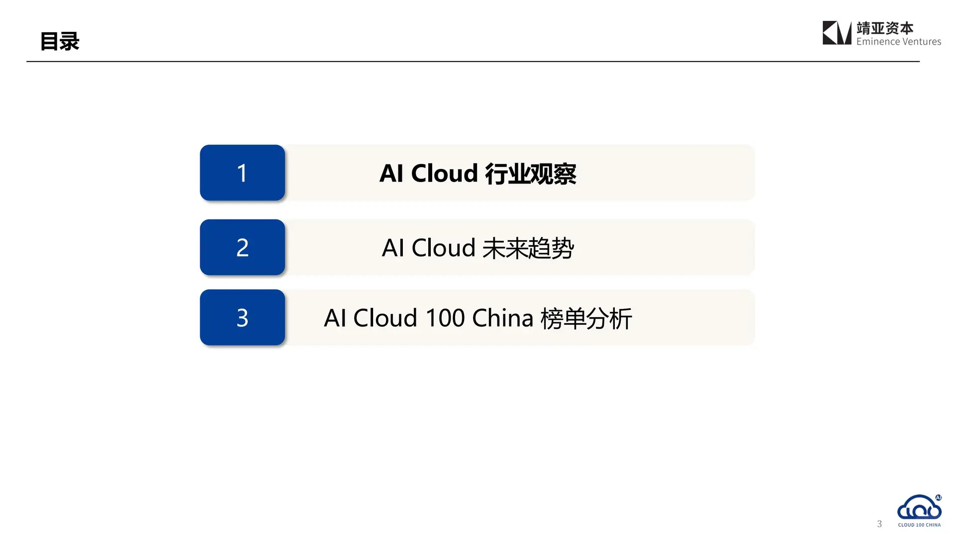 2025 中国 AI Cloud 行业趋势报告