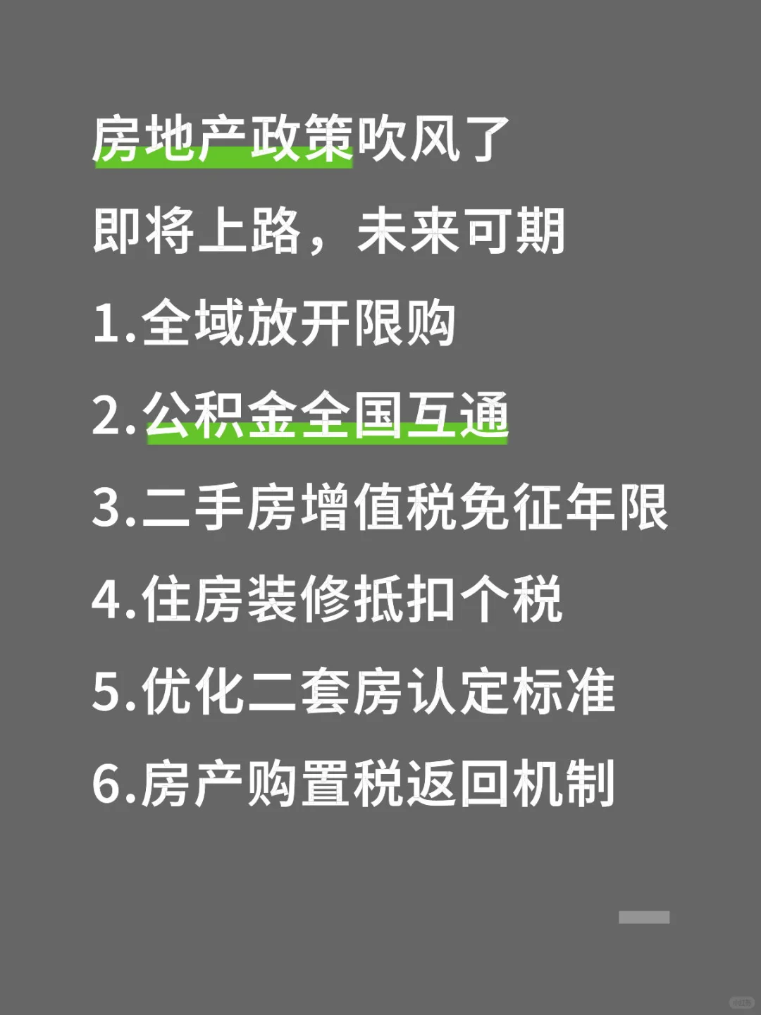 房地产政策吹风了 即将上路，未来可期