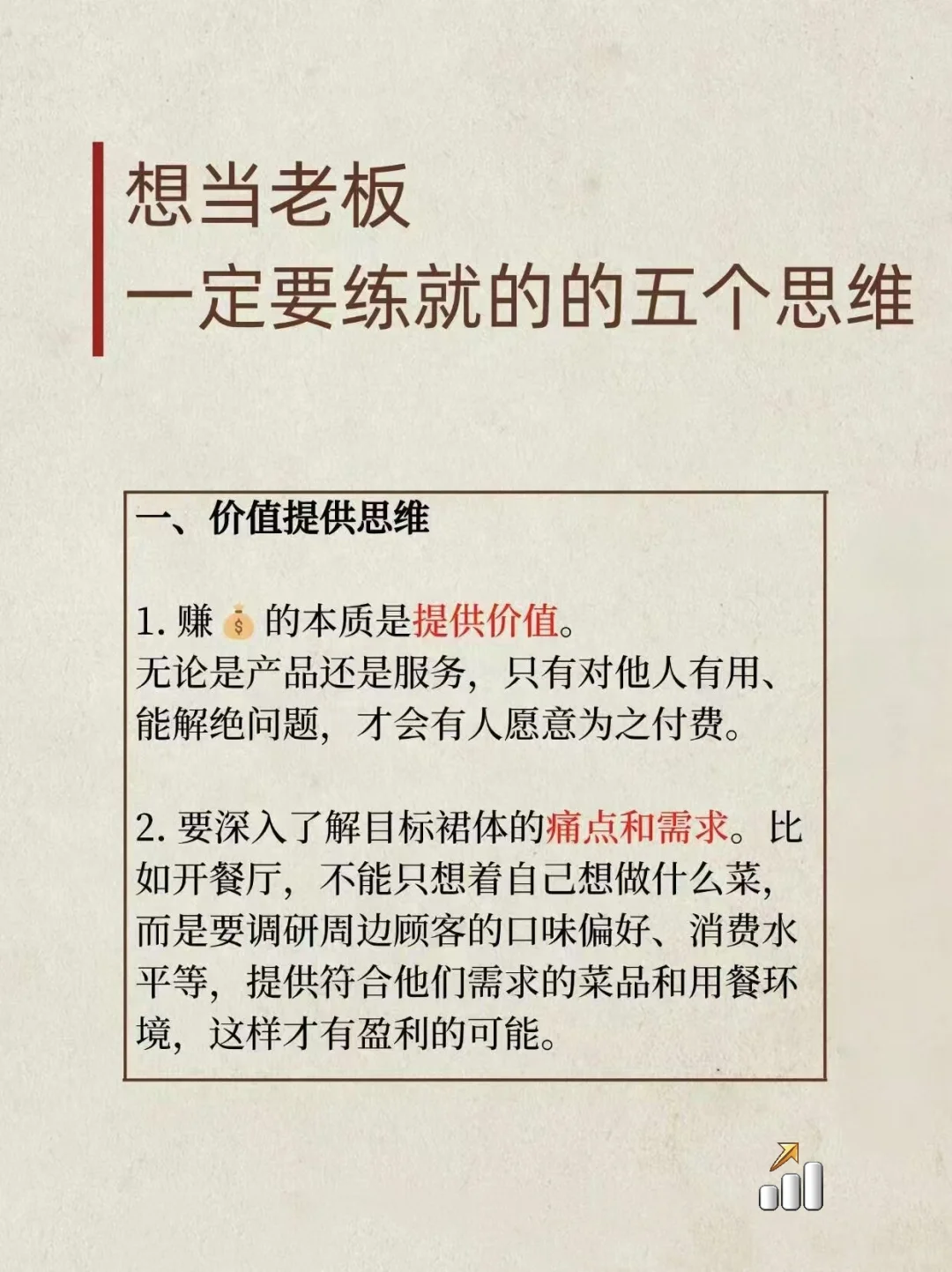 想当老板一定要练就的⑤个商业思维?