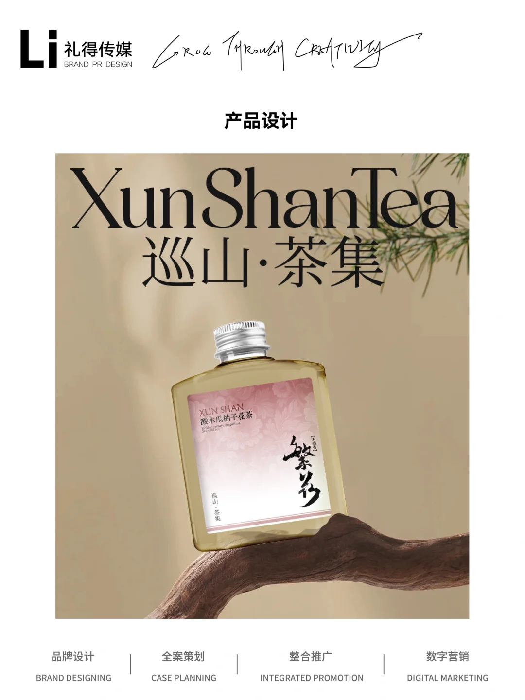 中式草本茶丨全案搭建解析