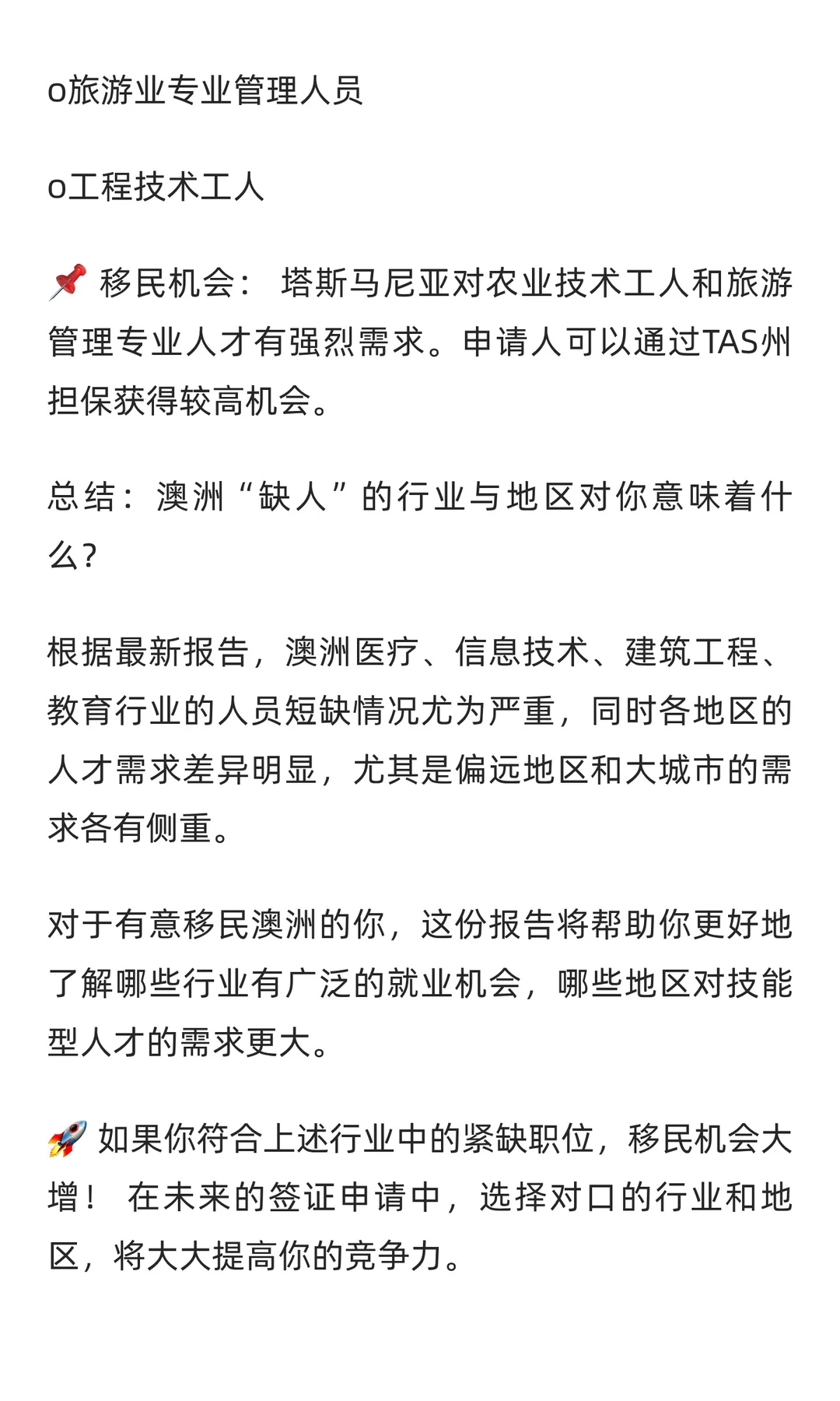 2025 澳洲劳动力哪些行业最缺人?报告来了