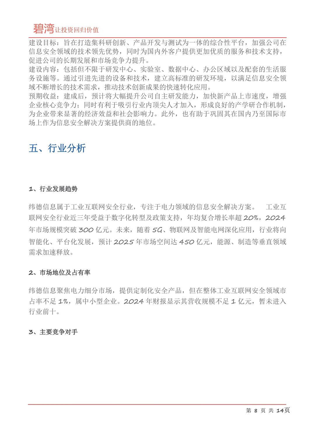 纬德信息(688171)2024年年报解读