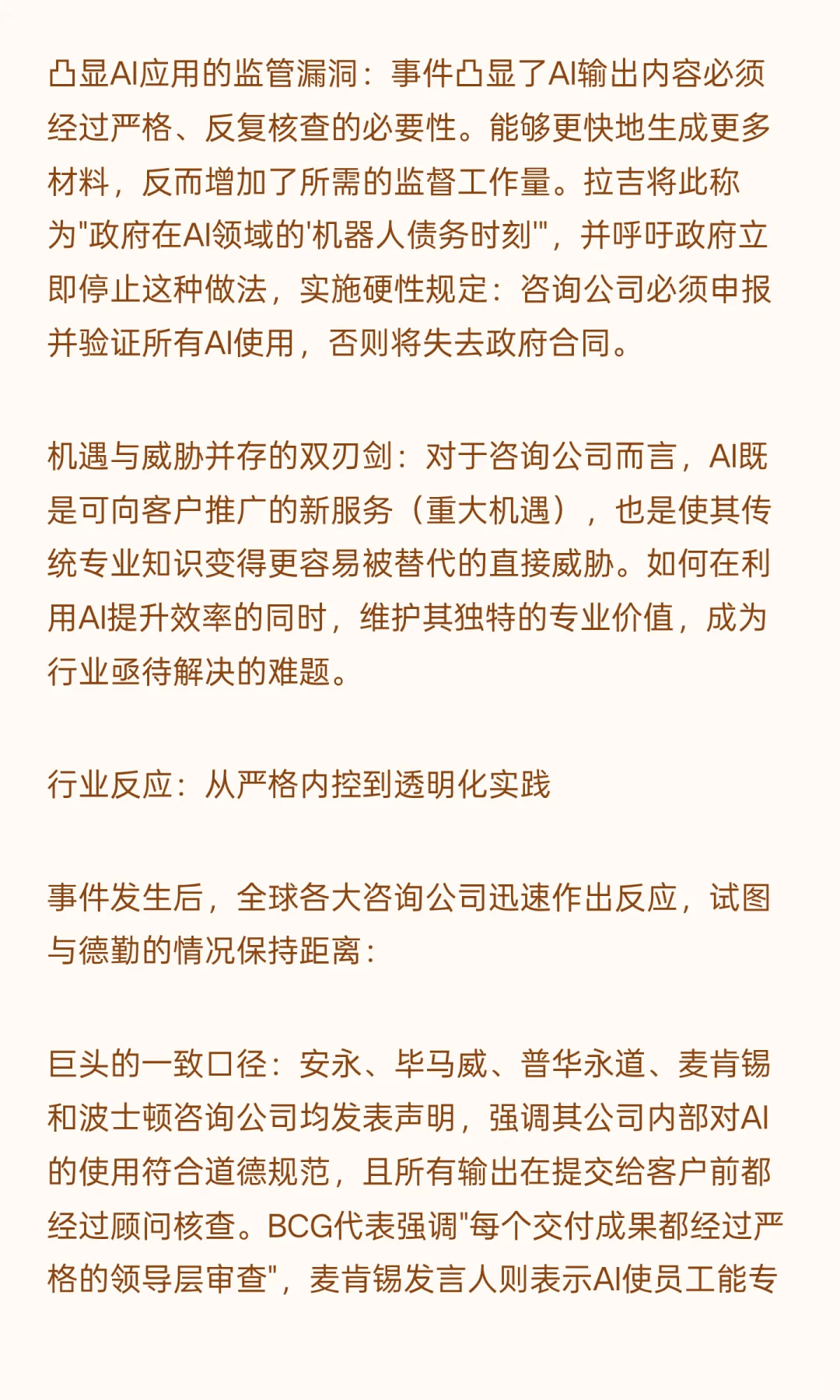 德勤AI丑闻：咨询业的战略拐点与信任危机