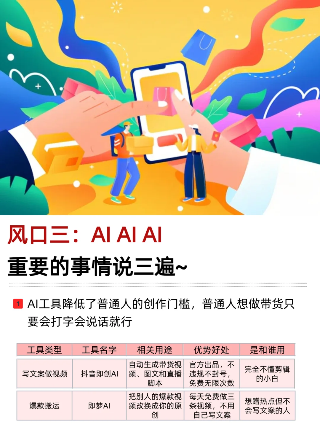 2025电商风口?普通人这样做就对了!