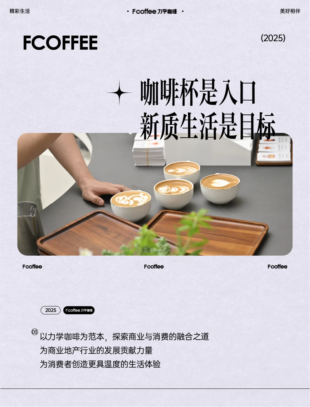 从人货场到咖啡杯 构建全新消费场景