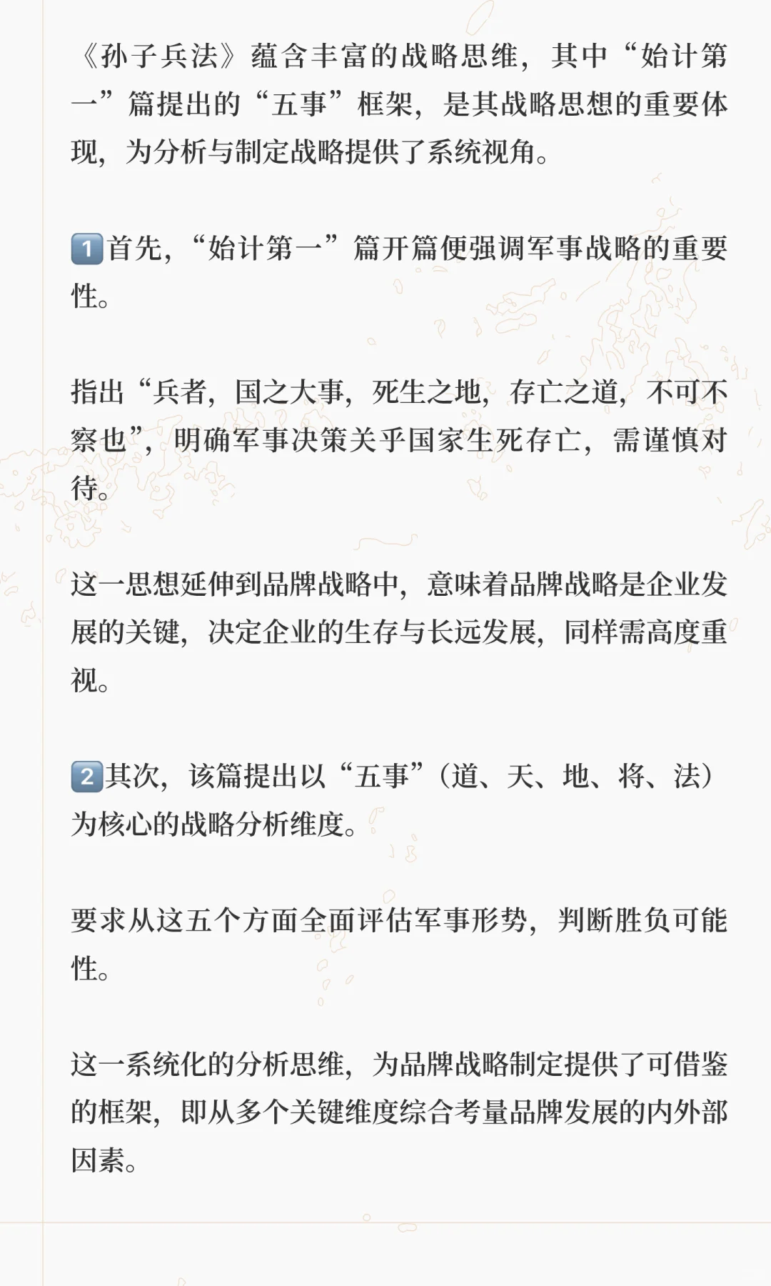 创始人收藏!如何从《孙子兵法》学品牌战