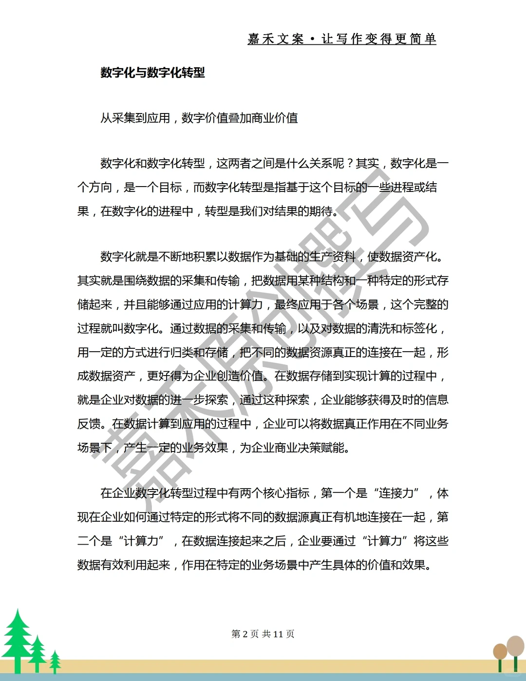 企业数字化转型研究报告?点赞收藏