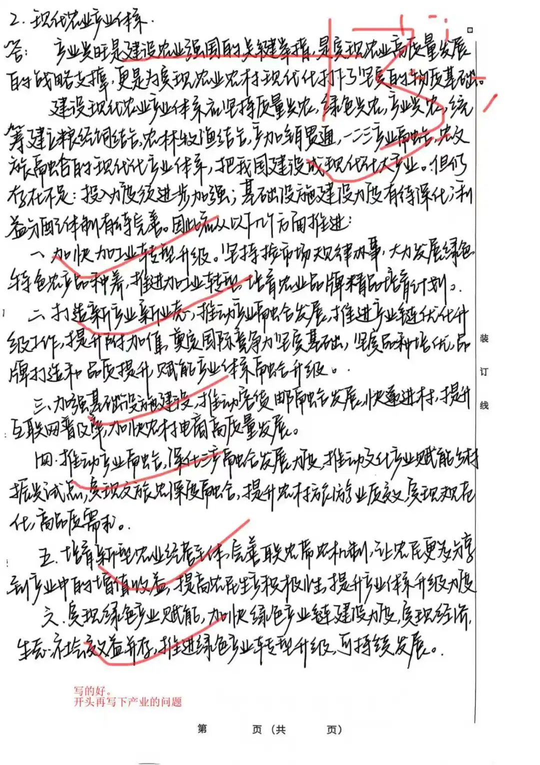 农发农管时政|模拟冲刺！怎么拿更多分❓
