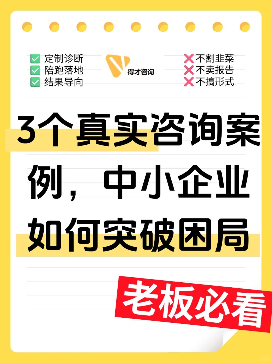 ?从战略到执行:一位咨询顾问的实战手记