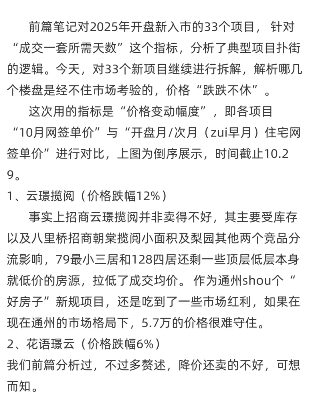 2025北京降价黑榜项目逻辑拆解