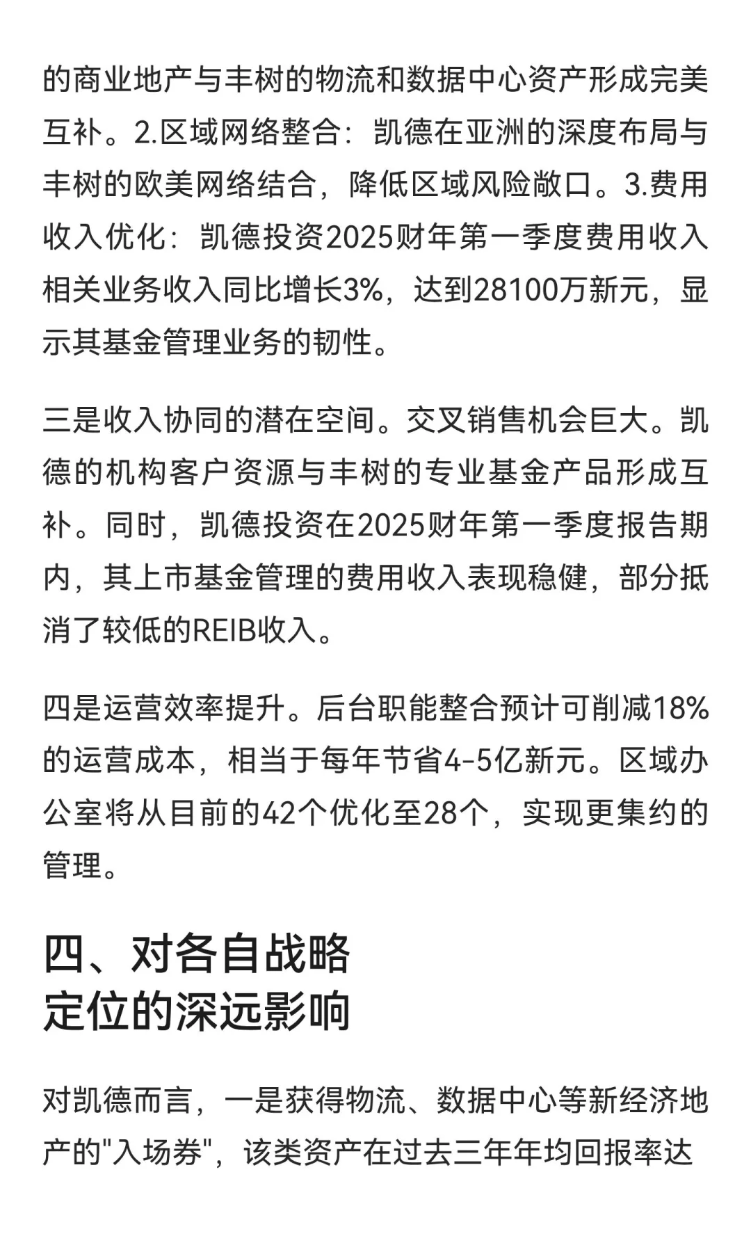 亚洲地产巨无霸诞生前夜：解码凯德与丰树合