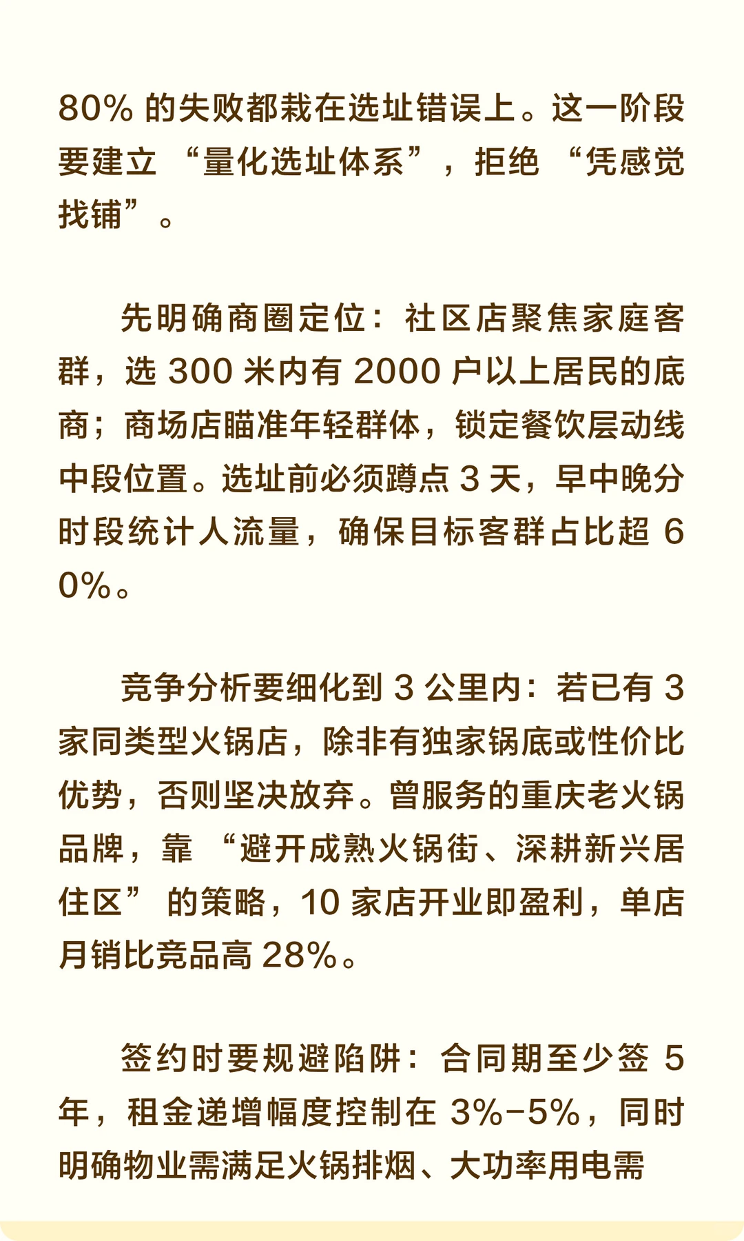做连锁最快的方式：从1家到100家！