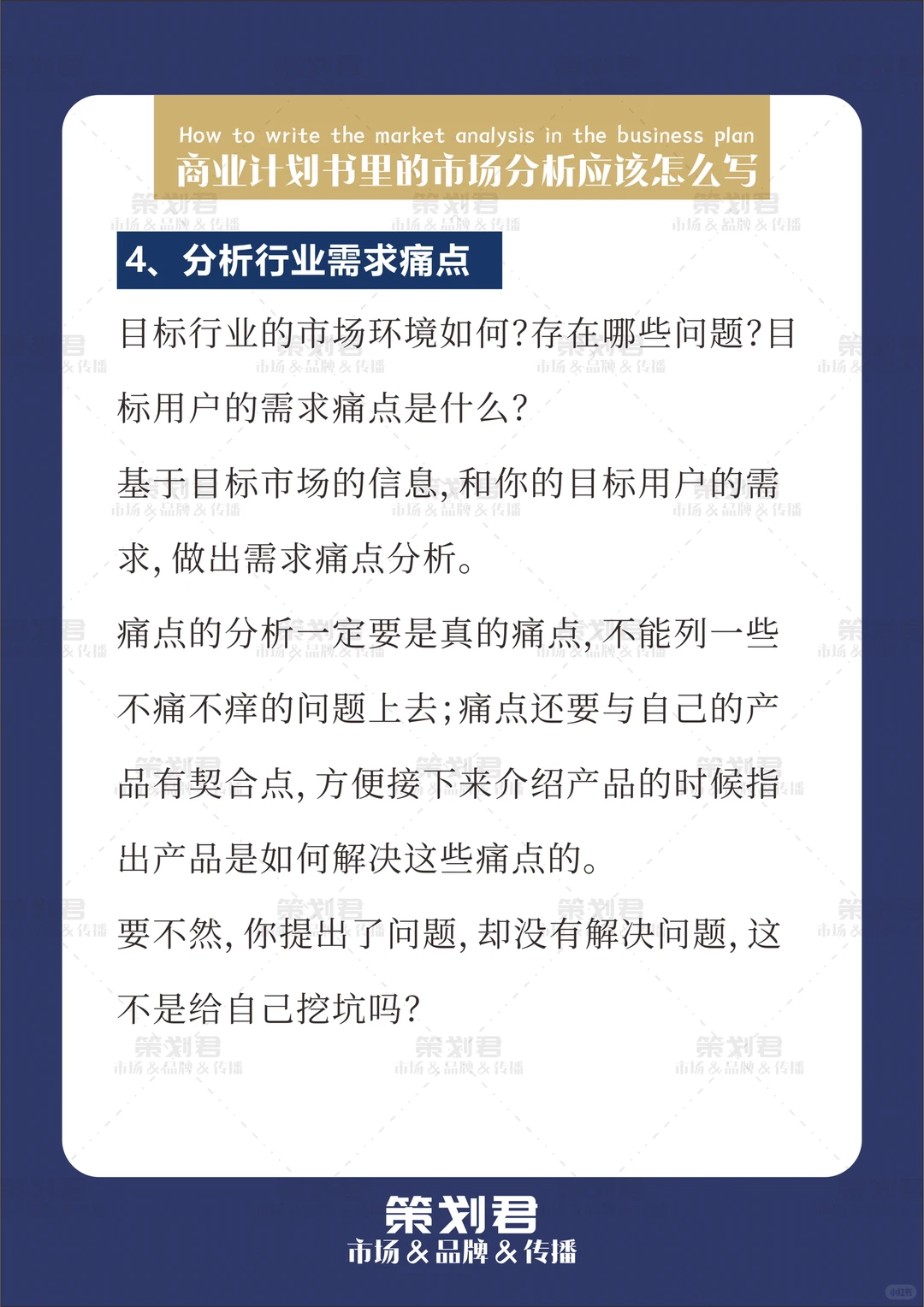 商业计划书里的市场分析应该怎么写?