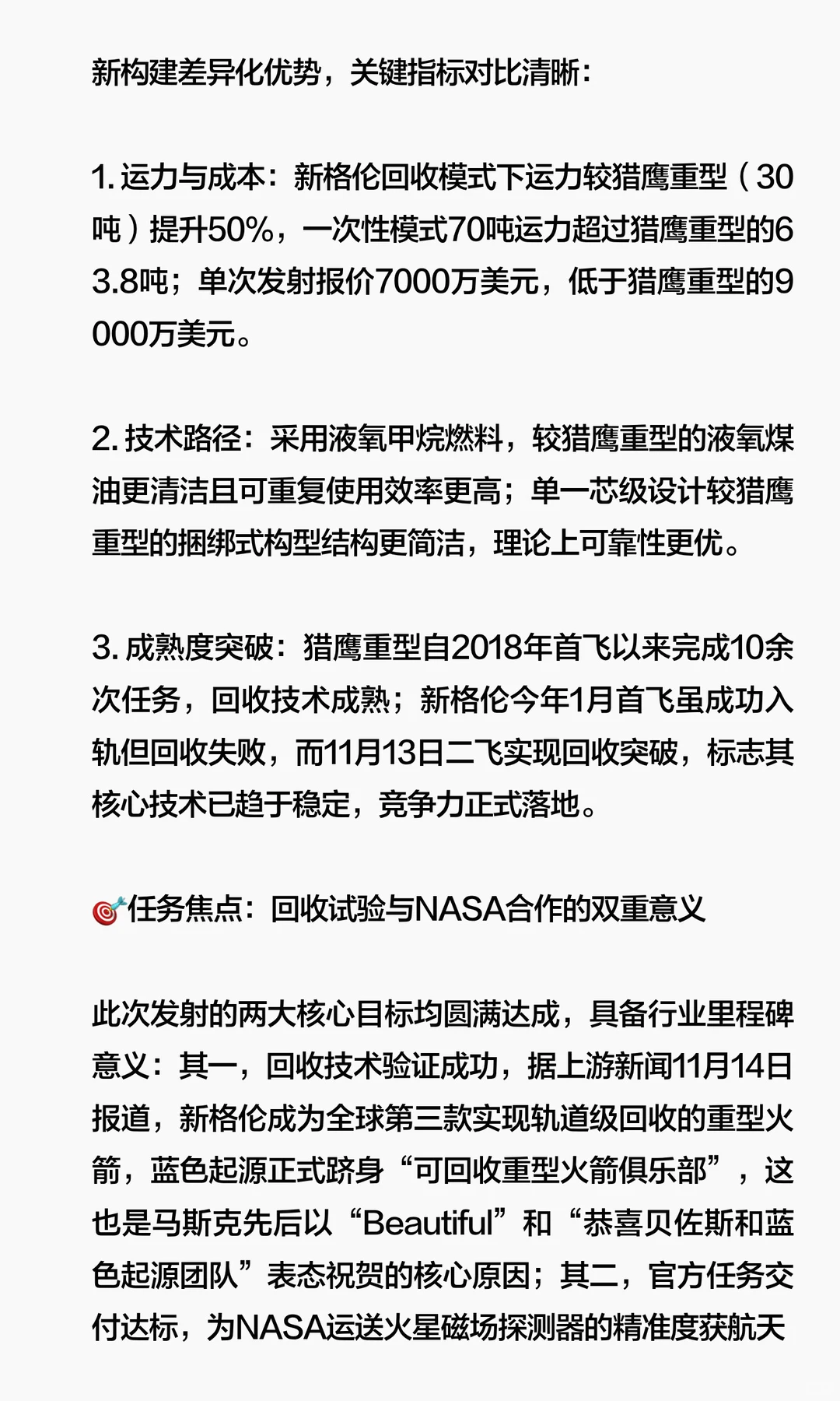 ?马斯克点赞!新格伦火箭发射解析:商业