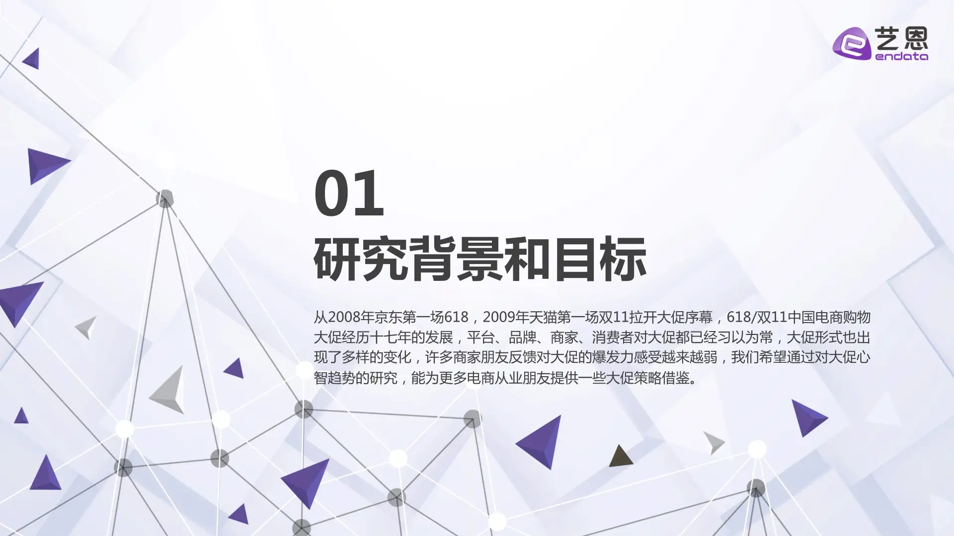 2025年电商大促消费趋势与心智洞察报告