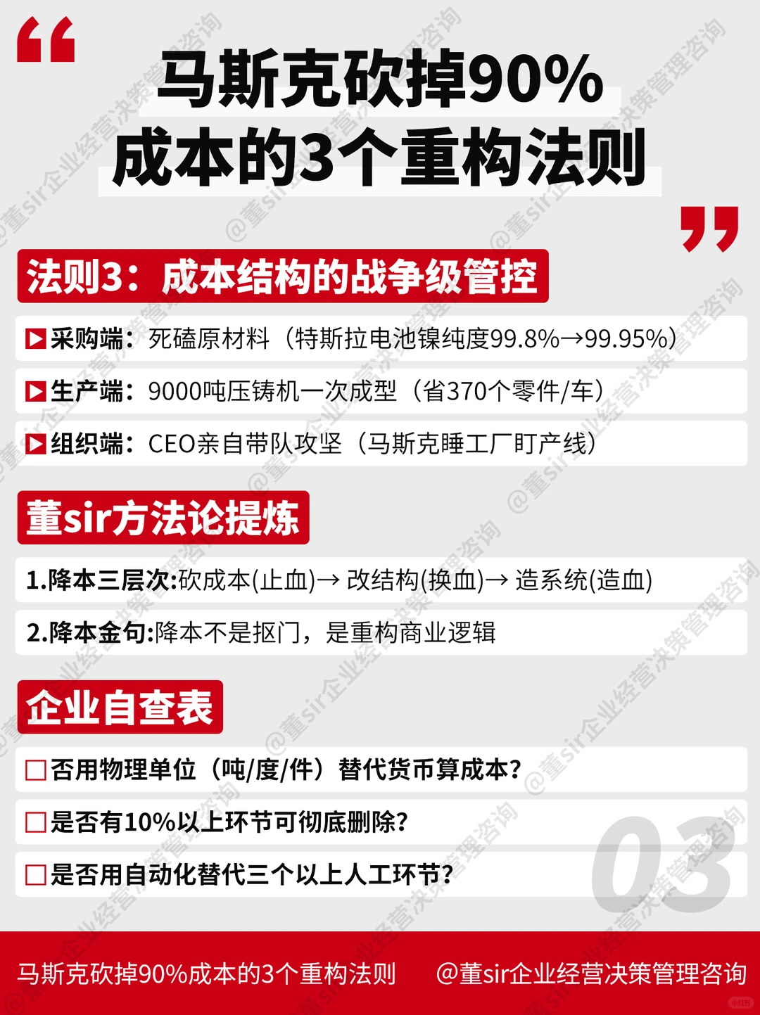 马斯克砍掉90%成本的3个重构法则！