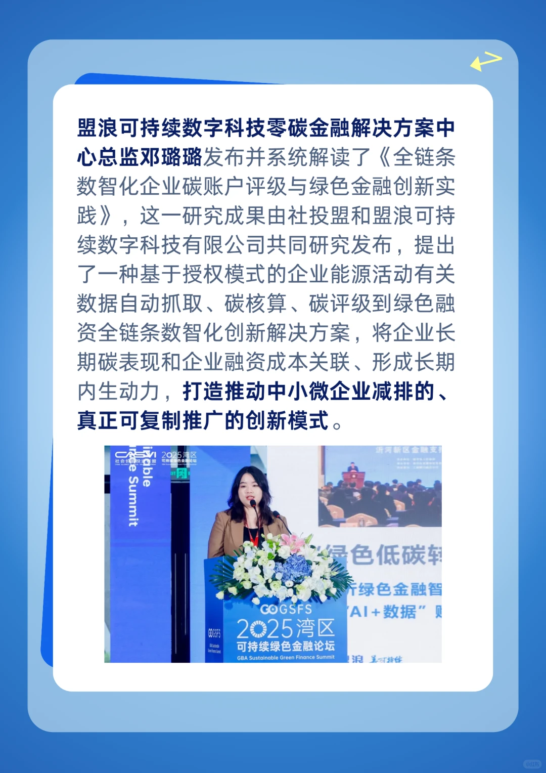 GSFS | 全链条数智化企业碳账户评级