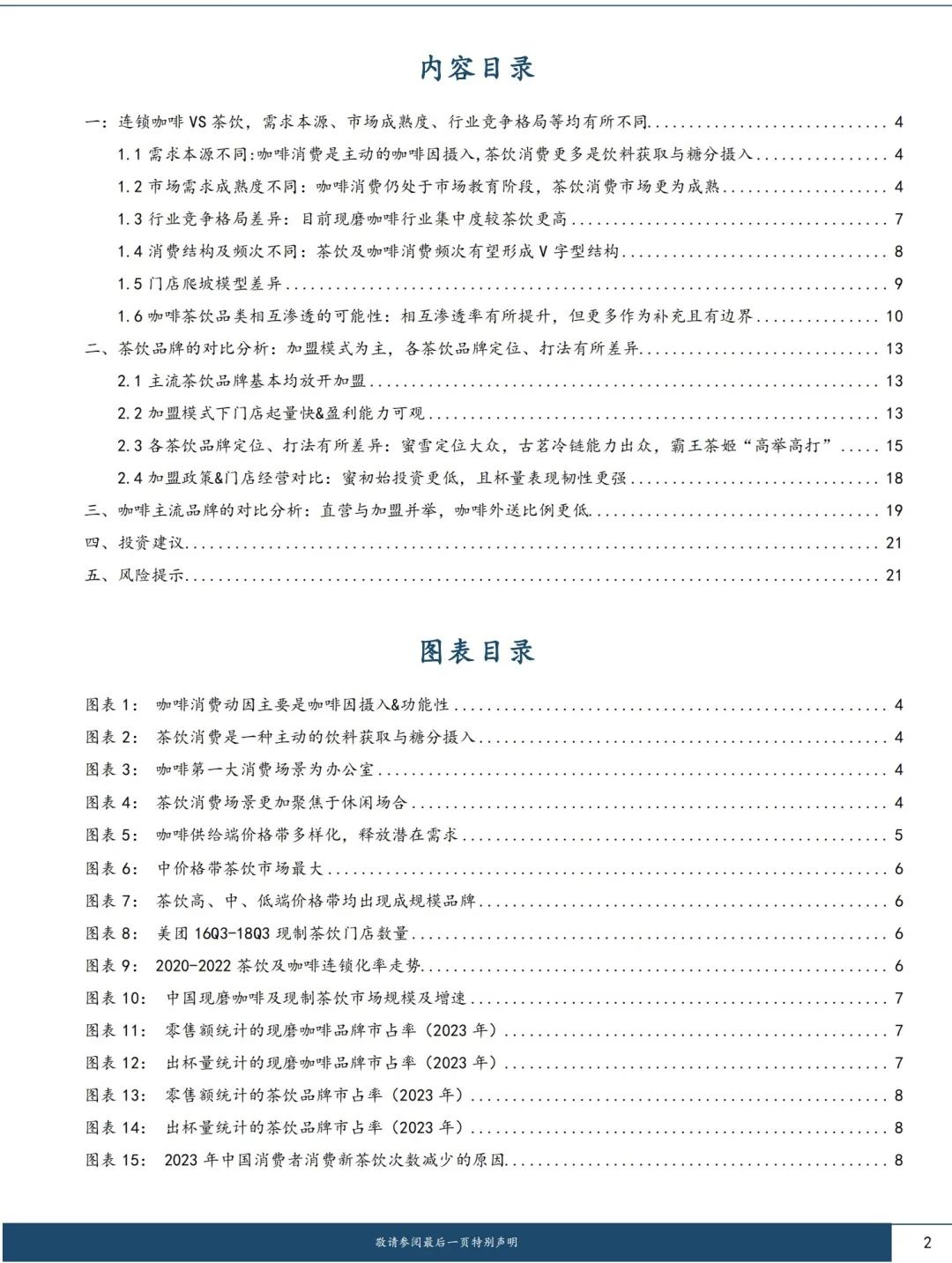 报告解读:2025咖啡和茶饮谁能笑对江湖?